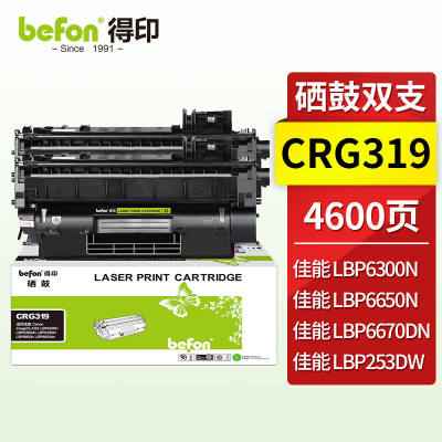 得印CRG319硒鼓易加粉2支装适用佳能LBP6670dn6650dn6650n6300dn6