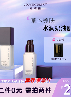 CMP科维曲矿物质精华粉底液遮瑕保湿持久控油干皮养肤bb学生平价