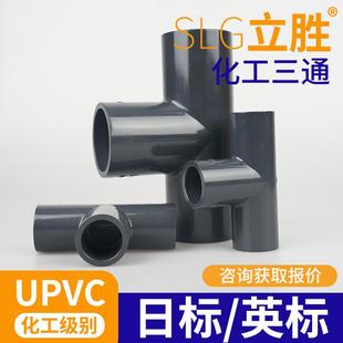 SLG日标直接大小头变径管件弯头三通英制转公制日标PVC排水管接头
