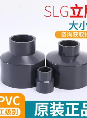 SLG立胜UPVC大小头变径直接异径直通国标给水管化工管件灰色