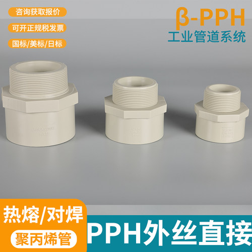 PPH外牙直接PPR热熔给水管快接外丝变径转变接头对接器32 40 50mm