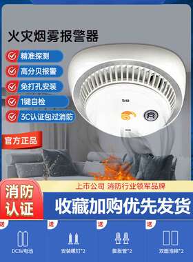 消防吻胜烟雾报警器家用烟感应烟感火灾探测器商用独立式