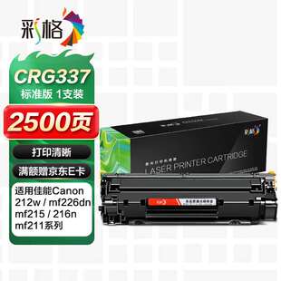 彩格mf243d硒鼓适用佳能MF215MF236nMF232w212Wlbp151dw打印机碳