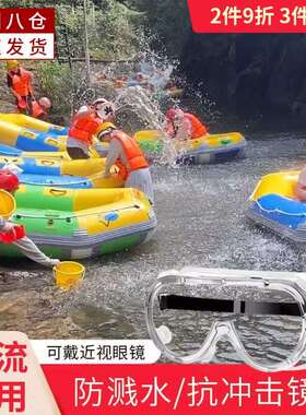 昙蓓漫漂流护目镜防飞溅防水防护眼镜防风防尘防雾劳保漂流装备眼