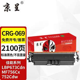 京呈CRG069硒鼓适用佳能LBP673Cdn674CxMF756Cx752Cdw打印机墨盒C