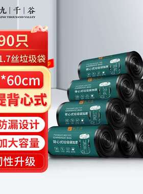 九千谷背心式垃圾袋90只加厚50*60cm*3卷黑色手提式清洁厨余餐饮