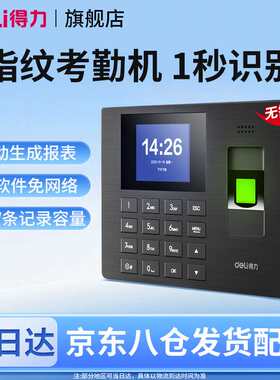 得力(deli)考勤机3960S指纹识别打卡机员工上下班打卡器免软件安