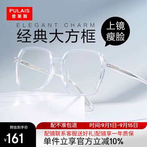 普莱斯(pulais)防蓝光眼镜女近视眼镜框防辐射平光透明护目镜8070