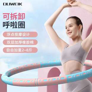 杜威克负重呼啦圈收腹腰部运动儿童成人塑形可拆卸调节美腰健身圈