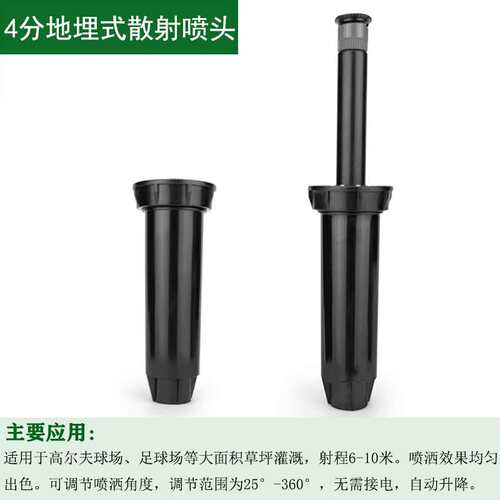 晶润地埋式自动旋转喷头园林灌溉升降伸缩喷淋喷灌花园草坪桥梁养