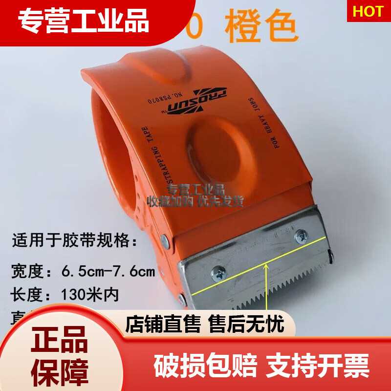 胶带切割器加厚30-76MM大卷快递铁打包博胜金属好用PROSUN封箱器