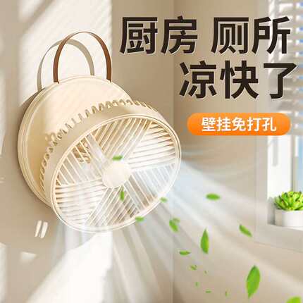极巅壁挂风扇厨房卫生间厕所免打孔挂墙电风扇家用充电小型便携桌