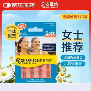 安耳悠防噪音睡眠耳塞隔音工作学习防呼噜德国进口soft-mini5副装