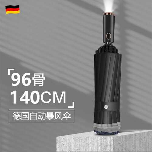 慕妮薇德国96骨全自动反向雨伞折叠特大号加厚加固暴雨专用男士高