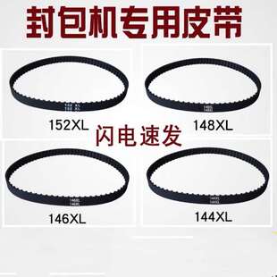 圣洛克封包机皮带146148152XL037双牛飞人封口机打包机手提缝包机