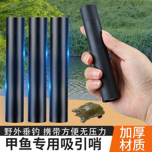 新款户外甲鱼高频口哨唤甲鱼浮头哨子打鳖打甲鱼枪辅助哨子
