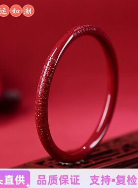 朱砂手镯高含量紫金砂外心经镯子本命年女红实体细条供应链手工