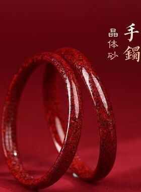 原矿高含量朱砂晶体砂手镯内心经镯子本命年古风红色宽版女