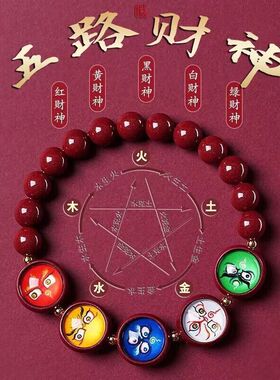 紫金砂朱砂五路财神手链红黄黑白绿五色补金木水火土红色手串佛珠