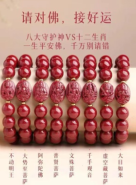 厂家专供天然朱砂手串紫金砂八大守护神本命佛手链情侣款手工制作