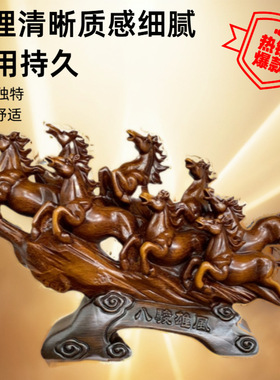 树脂工艺品家居装饰乔迁礼品仿木八骏雄风图马办公室摆件商务骏马