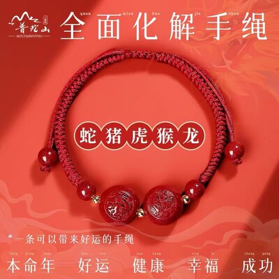 2026年三合手链解岁属马牛兔鼠女吉祥物朱砂本命年红绳手链紫金砂