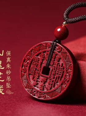 朱砂山鬼花钱吊坠男女项链 本命年平安扣钥匙扣挂件情侣挂件随身
