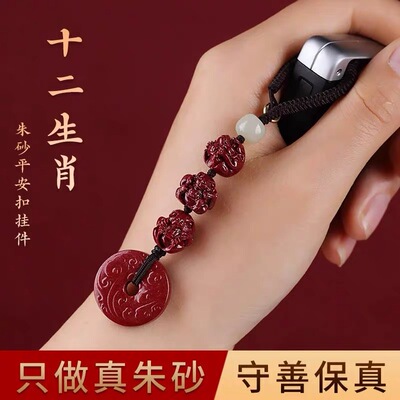 朱砂生肖三合六合平安钥匙扣挂件本命年龙狗羊兔牛吊坠挂饰