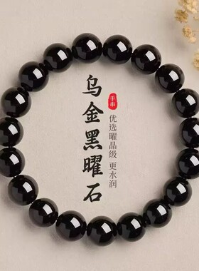 天然乌金黑曜石手串男水晶手链女款情侣好运转运珠礼物佛珠批发