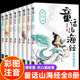 绘本故事书7 经典 10岁一年级 书二三课外阅读儿童读物山海经儿童版 小学生读书 写给孩子 山海经彩绘版 全套8册童话山海经注音版