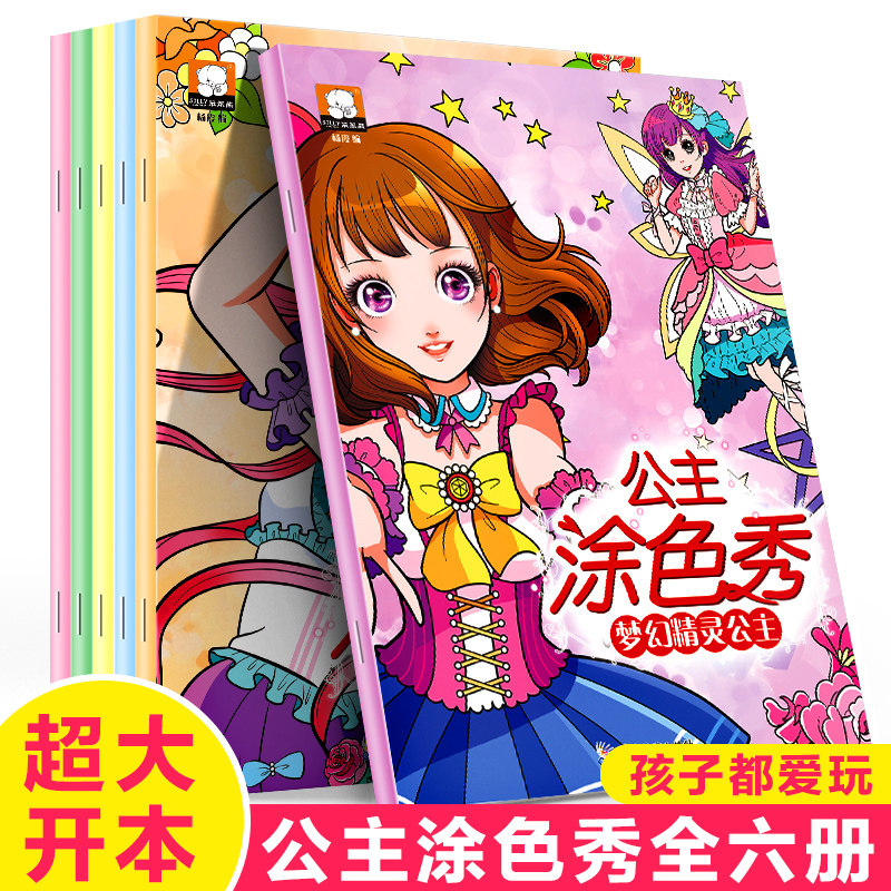 册幼儿芭比涂鸦美少女涂色图画书芭比填色本小女孩益智游戏填颜色的书