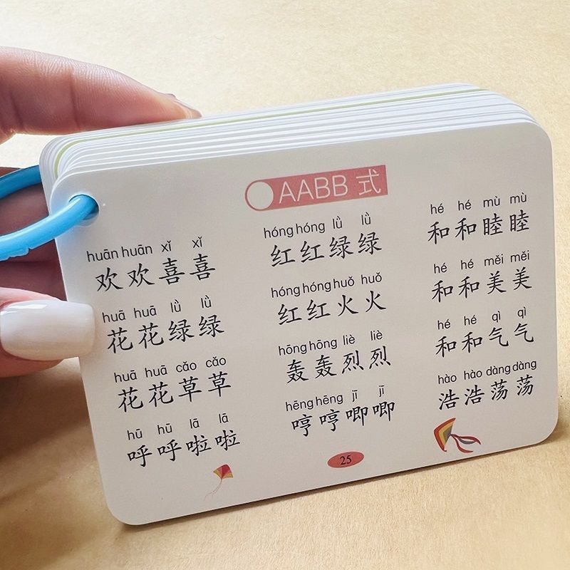X 小学生重叠词手卡aabb/abab近义词反义词量词大全语文词语积累卡