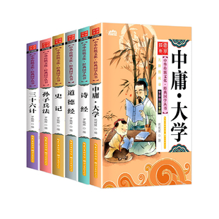 经典 36计带拼音 彩图注音注释版 一二三年级课外书阅读 书全套3册小学生版 书籍书目 史记 儿童版 孙子兵法三十六计正版