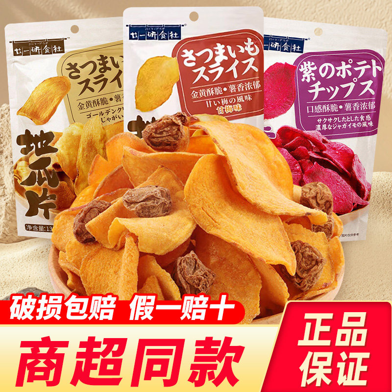 廿一研食社甘梅地瓜片香脆甘梅味地瓜片红薯干梅干番薯干零食小吃