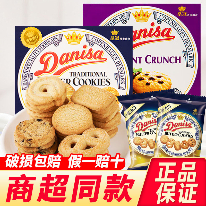印尼进口danisa皇冠丹麦曲奇黄油饼干单独小包装袋休闲小吃零食品