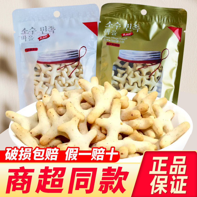 民族村生烤马铃薯小饼薯条土豆条手指饼儿童飞机饼干零食休闲小吃