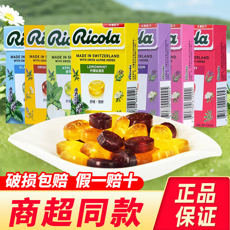 瑞士进口ricola利口乐无糖润喉糖护嗓教师清新口气薄荷糖糖果零食