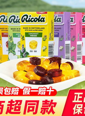 瑞士进口ricola利口乐无糖润喉糖护嗓教师清新口气薄荷糖糖果零食