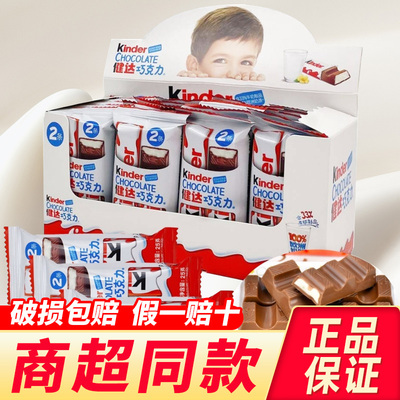 健达T2牛奶夹心巧克力25g