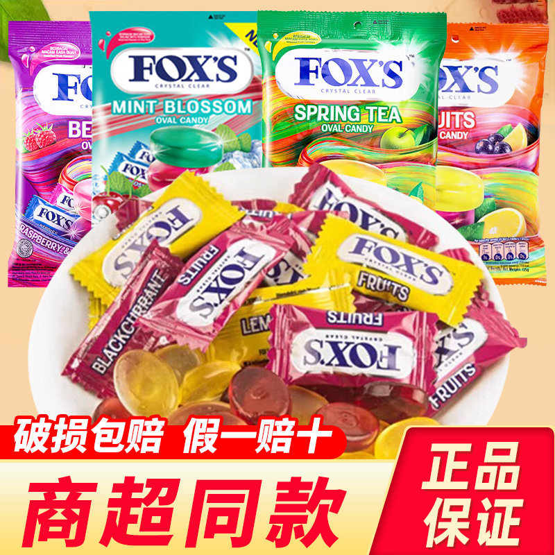 印尼进口FOXS水晶糖大包装125g四季茶硬糖水果糖糖果小零食品喜糖