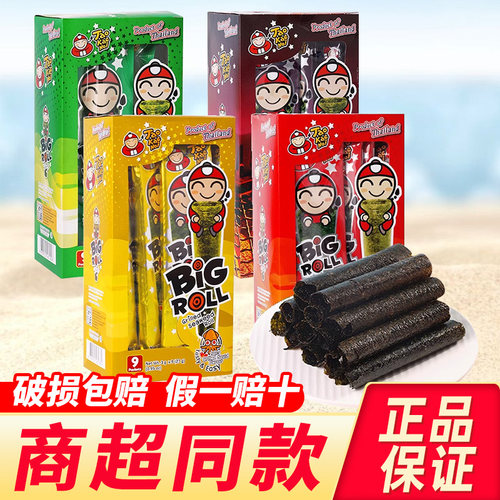 泰国进口海苔卷脆紫菜儿童零食