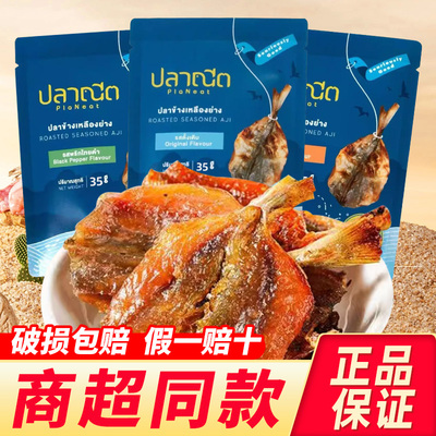 泰国进口即食烤鲹鱼片小吃特产