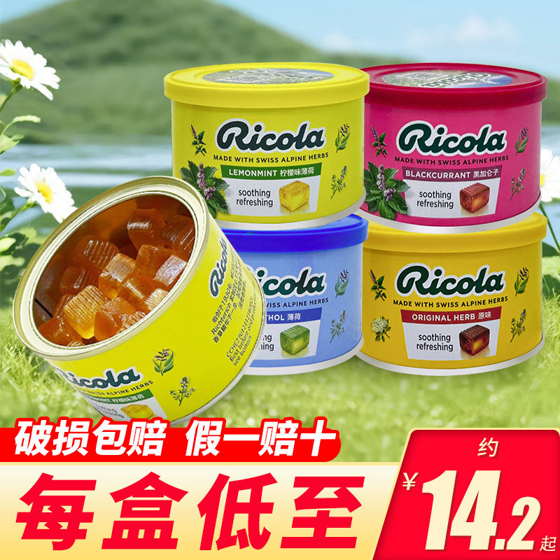 瑞士进口ricola利口乐润喉糖喉咙痛护嗓薄荷糖硬糖含片糖果小零食
