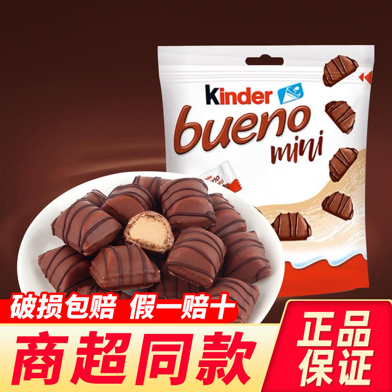 进口Kinder bueno健达缤纷乐mini牛奶榛果威化夹心巧克力糖果零食