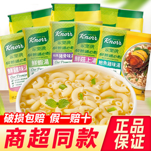 香港进口knorr家乐牌快熟通心粉方便速食儿童意大利面空心粉早餐