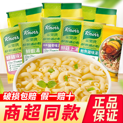 香港进口knorr家乐牌快熟通心粉方便速食儿童意大利面空心粉早餐