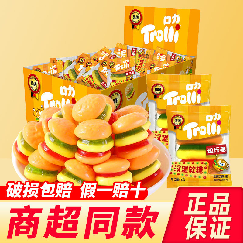 德国Trolli口力汉堡糖串串糖儿童橡皮糖水果果汁软糖凝胶糖果qq糖
