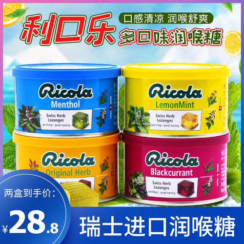 Ricola糖果价格 Ricola糖果图片 星期三