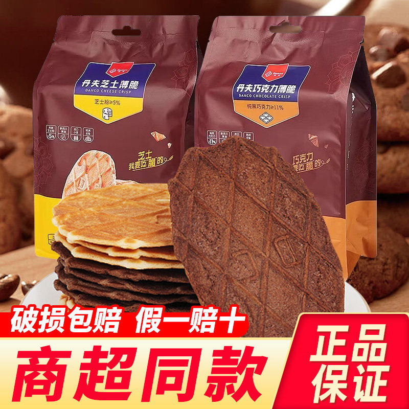 Danco丹夫薄脆华夫巧克力110g黄油芝士薄脆饼干零食休闲小吃食品,零食/坚果/特产,薄脆饼干,淘宝优惠券,粉丝福利购,淘宝优惠卷