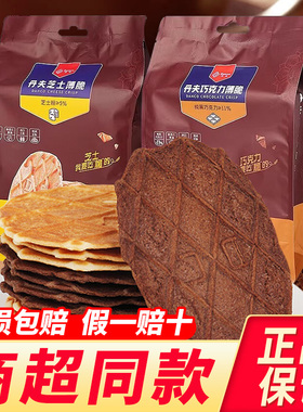 Danco丹夫薄脆华夫巧克力110g黄油芝士薄脆饼干零食休闲小吃食品